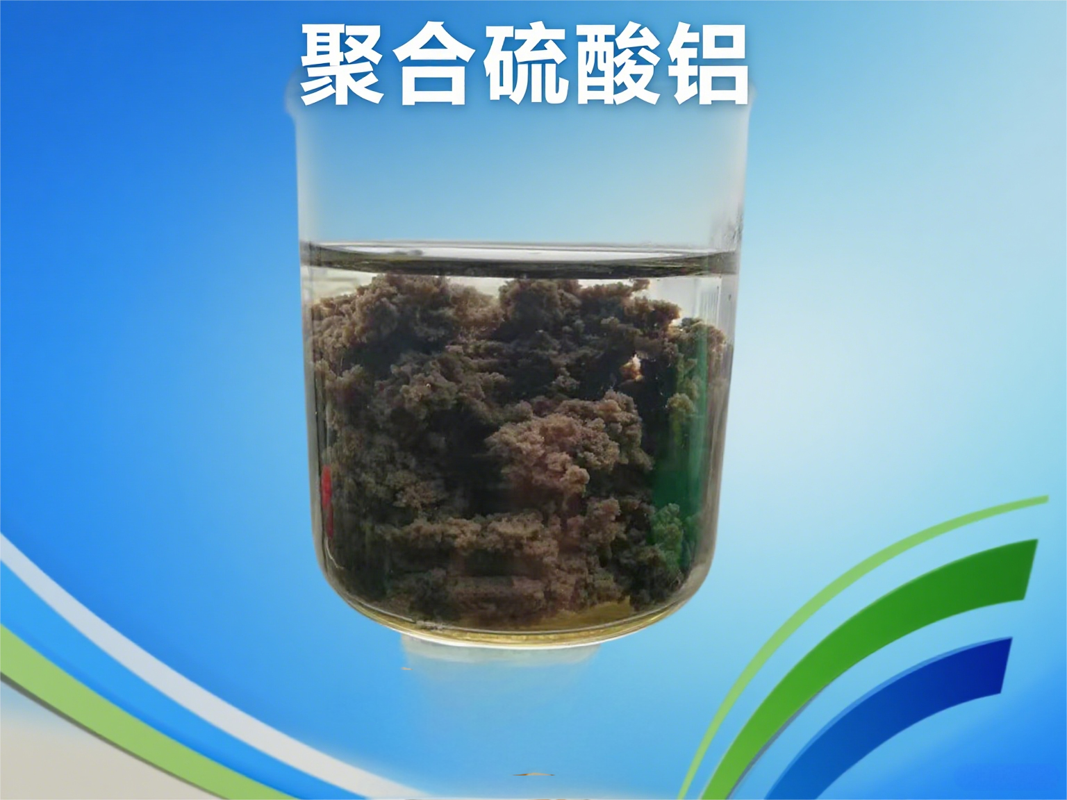 聚合硫酸鋁生產廠家