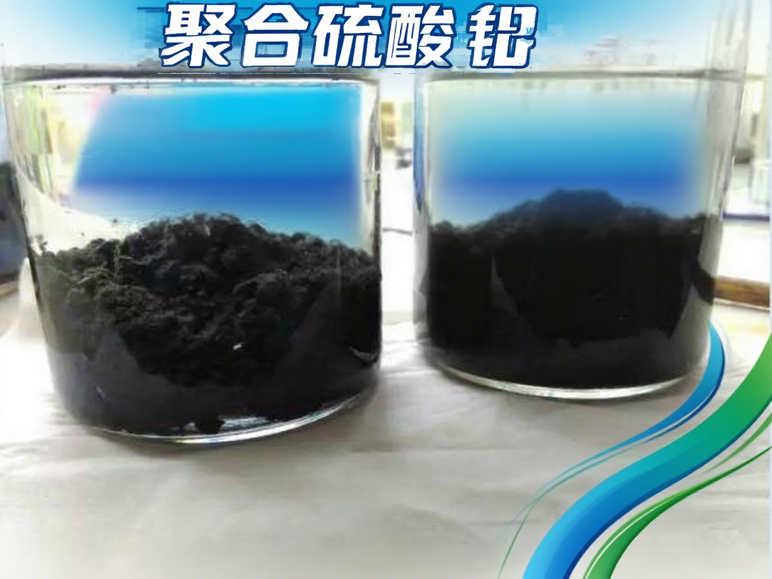 聚合硫酸鋁的吸附架橋作用