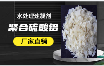 固態聚合硫酸鋁