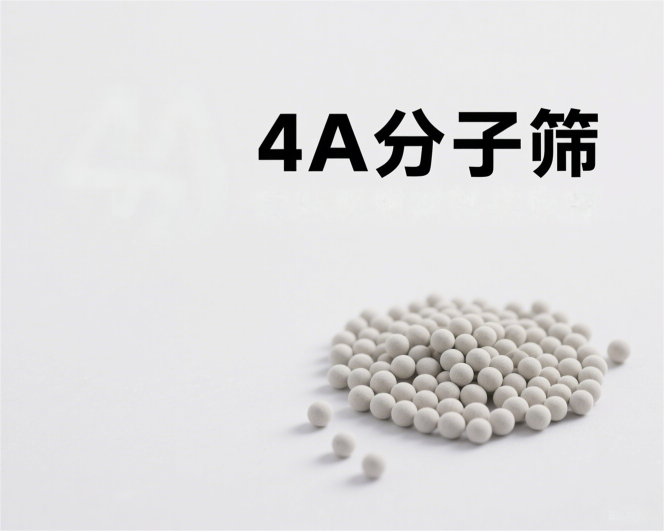 耐酸性氣體優化型4A<a href='http://www.jslzyjt.com/jsll/810.html' target='_blank'><u>分子篩生產廠家</u></a>